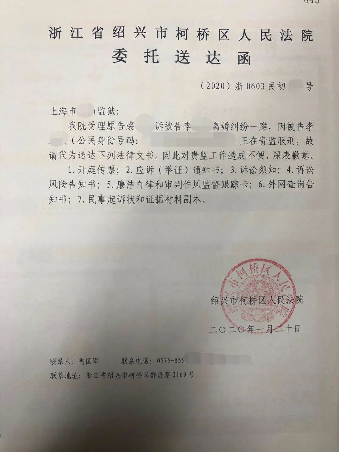 柯桥法院积极探索疫情期间当事人在监案件联调新模式