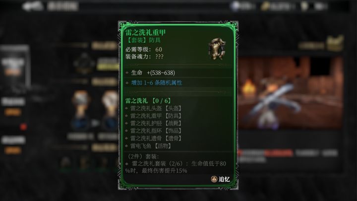 古魂代行者海拉武器推荐 装备选什么好