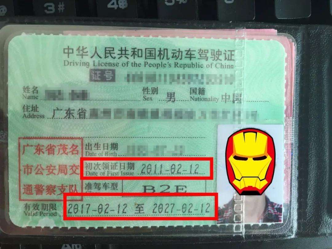 驾驶证c1和d证合并后,有效期怎么计算