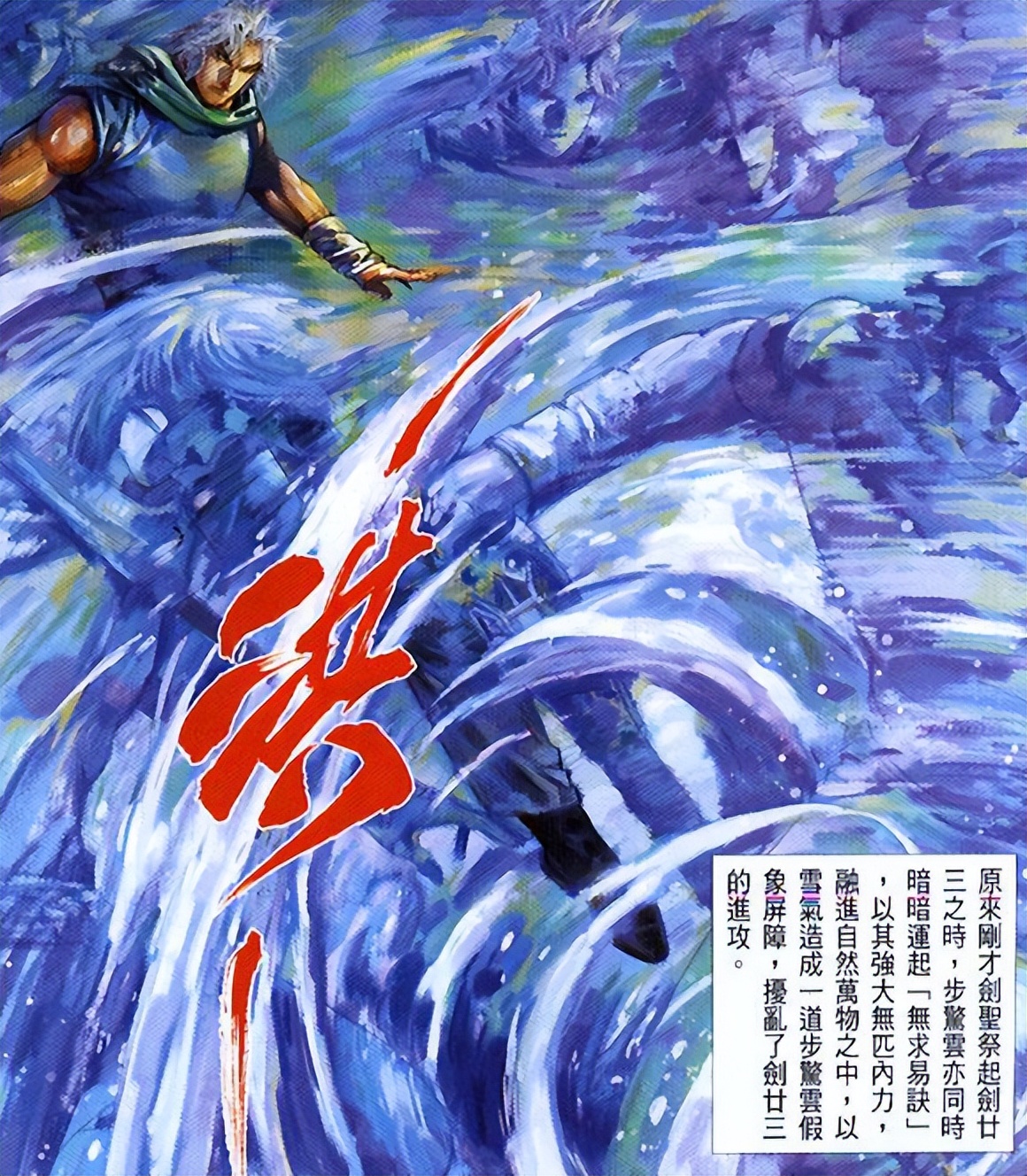 风云漫画:老剑圣使用剑二十三,能否击败双龙元断浪?