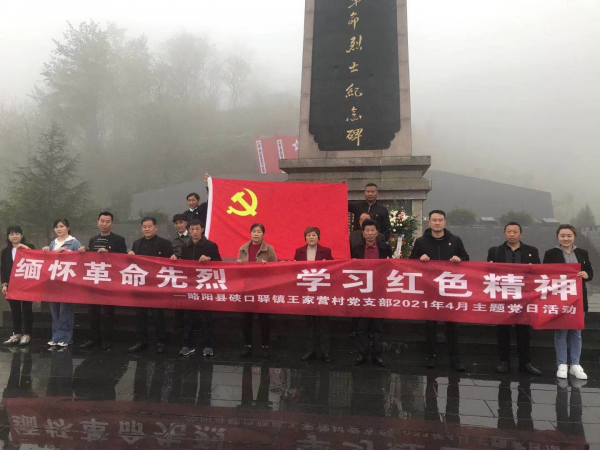 学习红色精神,汲取红色力量王家营村党员干部,缅怀先烈牢记使命