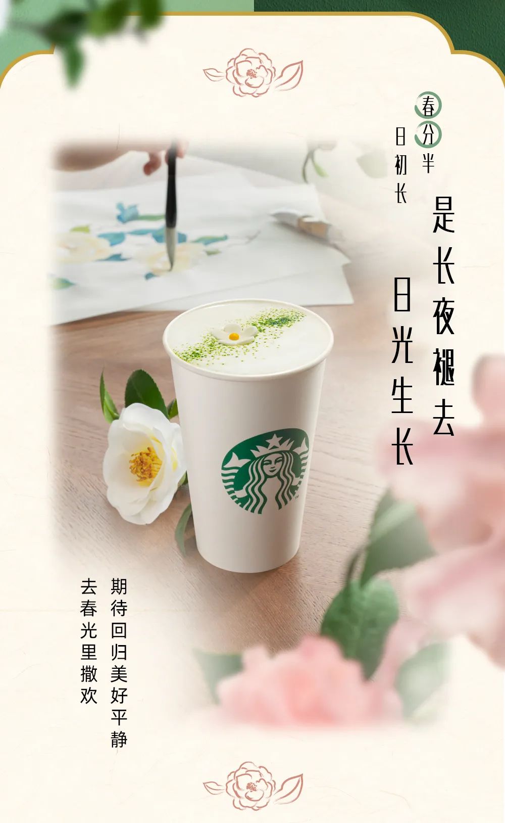 星巴克山茶花漾拿铁今日上新更有会员专享320春分福利