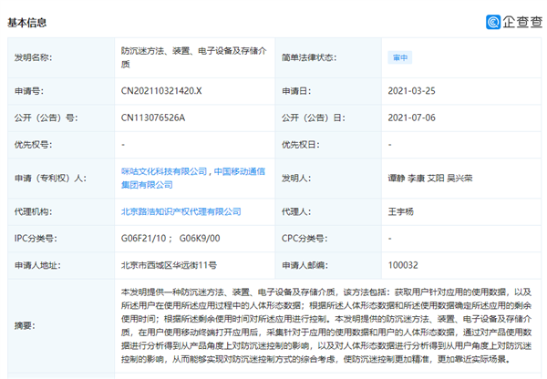 中国移动公开根据人体形态防沉迷专利 更靠近实际场景