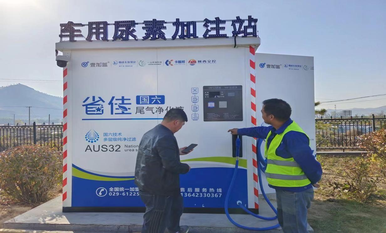 又双叒叕 榆林绥德服务区车用自助尿素加注站建成运营