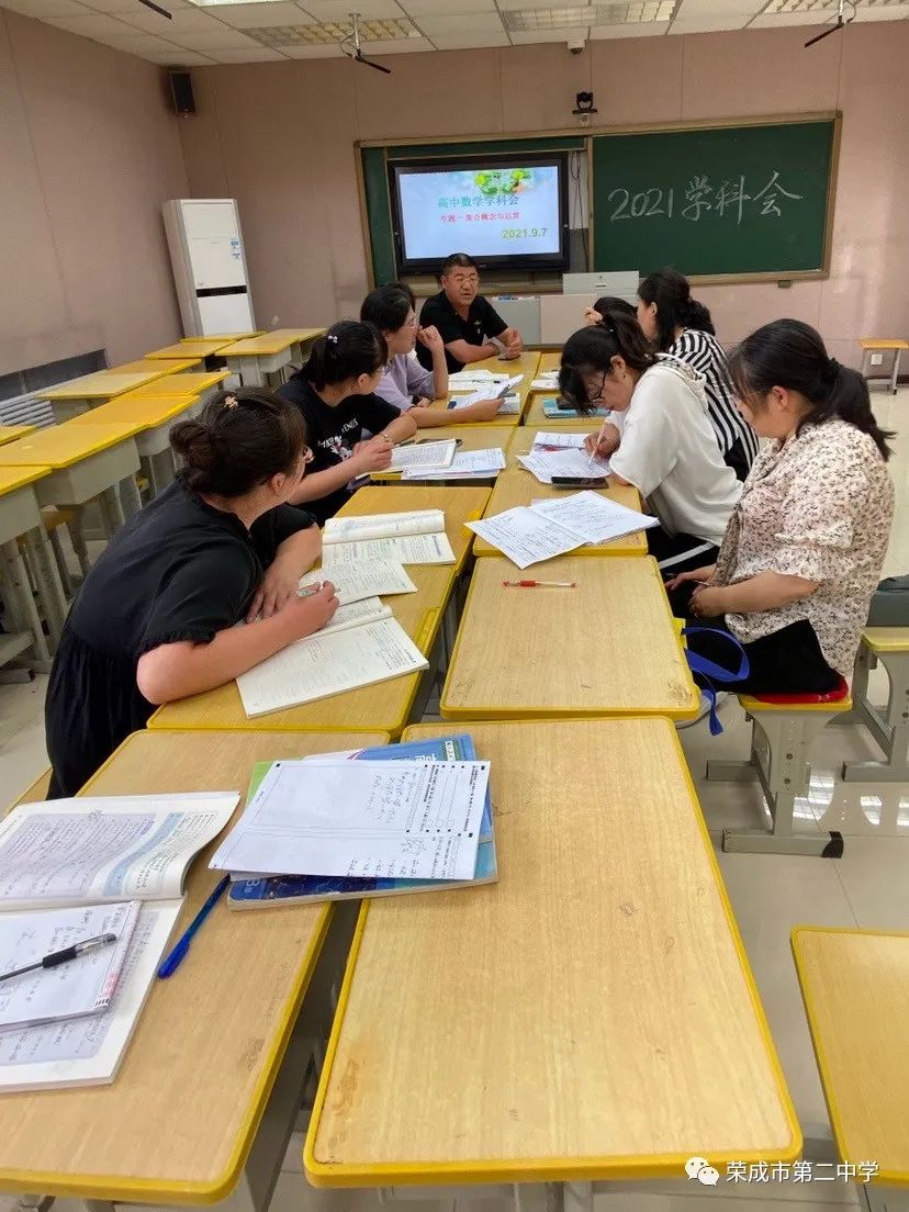 荣成市第二中学数学组开展新学期首次大教研活动