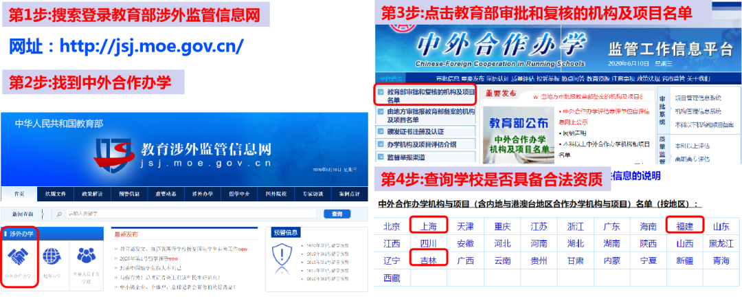中国留学生涉外监管网留学须知