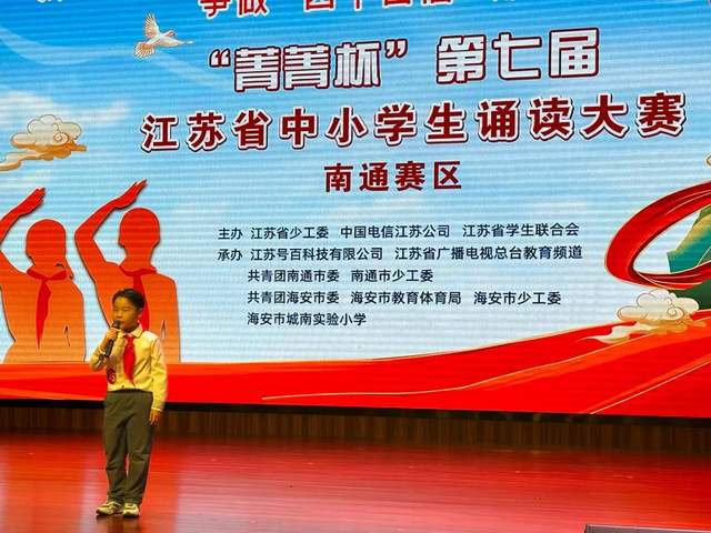 "菁菁杯"第七届江苏中小学生诵读大赛南通赛区选拔赛在海安举行