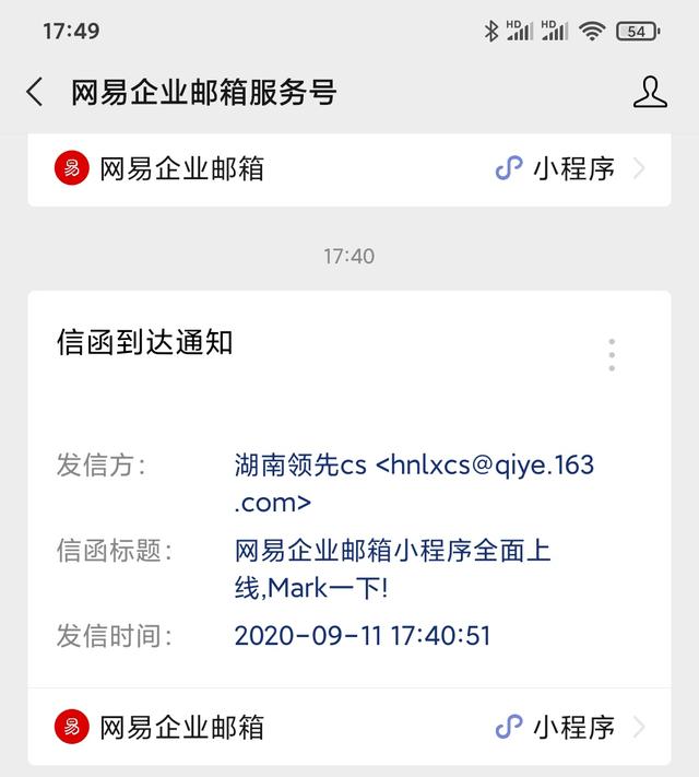 网易企业邮箱微信小程序全面上线,邮件动态"易"手掌握!
