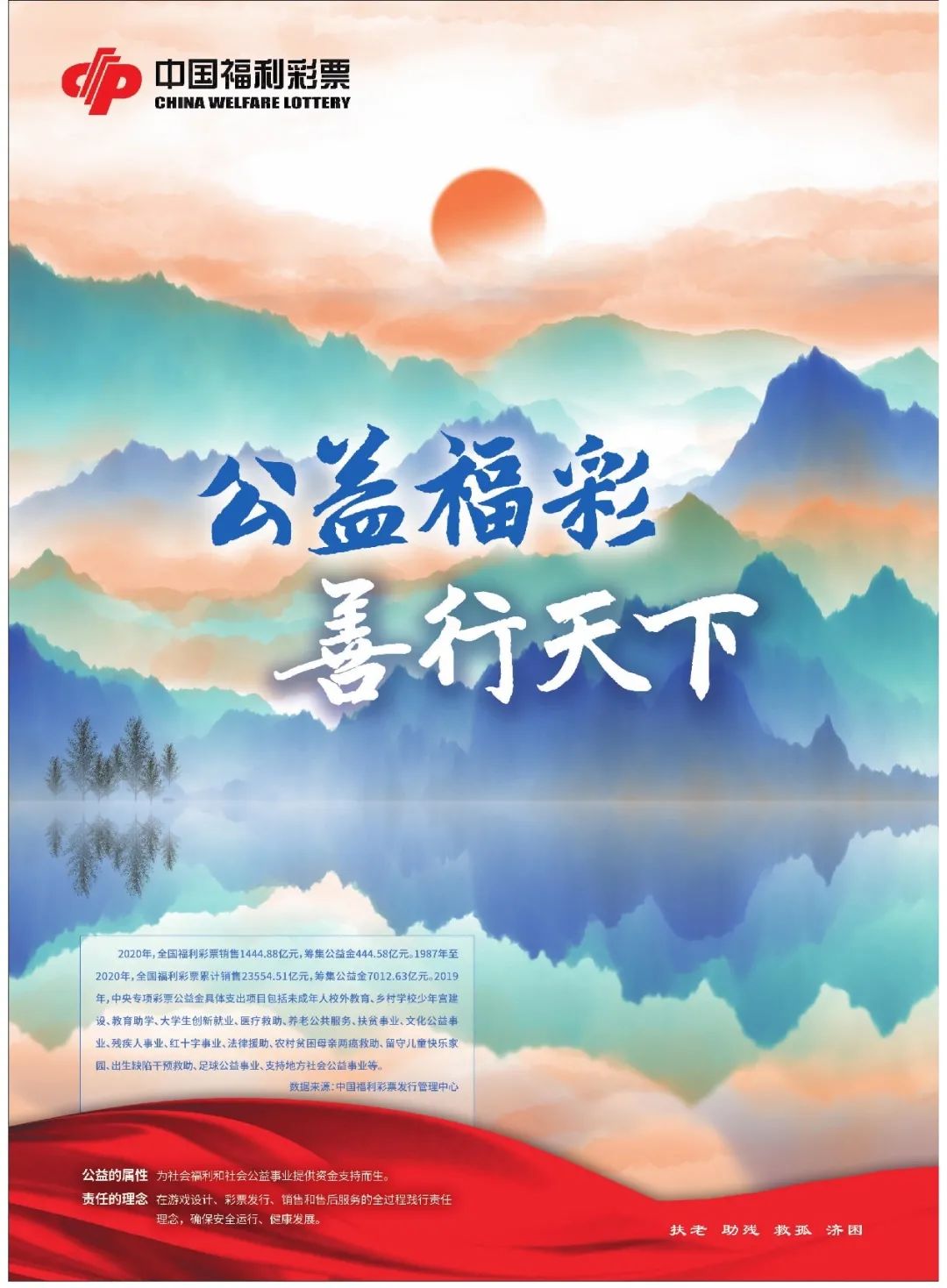 人民日报:公益福彩 善行天下