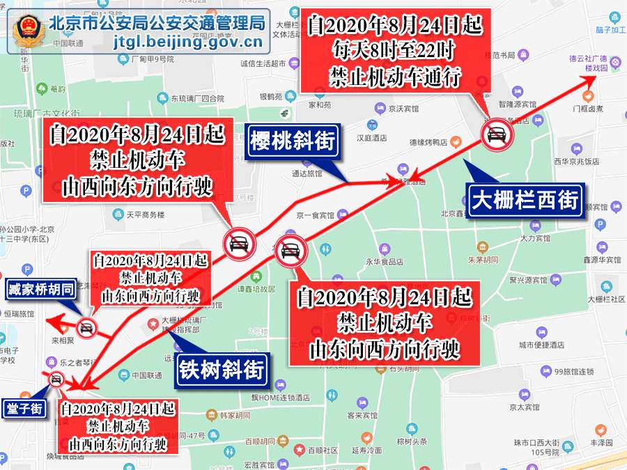 注意!24日起北京大栅栏地区部分道路采取交通管理措施