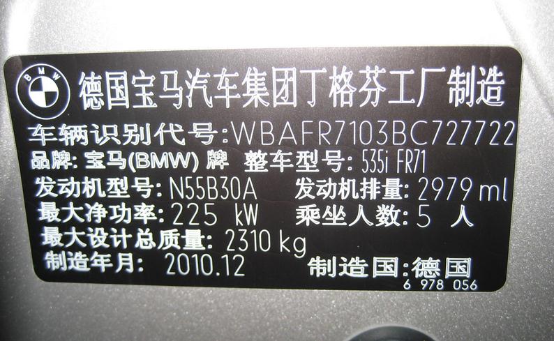 通过vin码查询车辆信息?