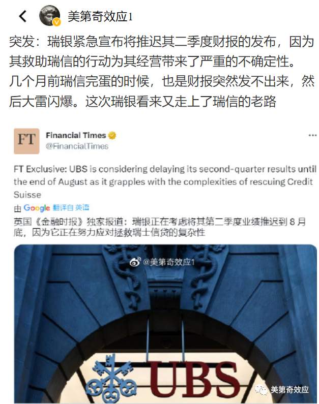 瑞士銀行無法發佈財報,重走瑞信老路?不明飛機侵入白宮領空?