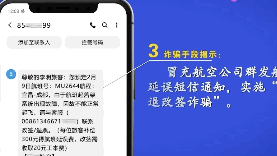 广告群发短信骗局揭秘案例大全图片 广告群发短信骗局揭秘案例大全图片
