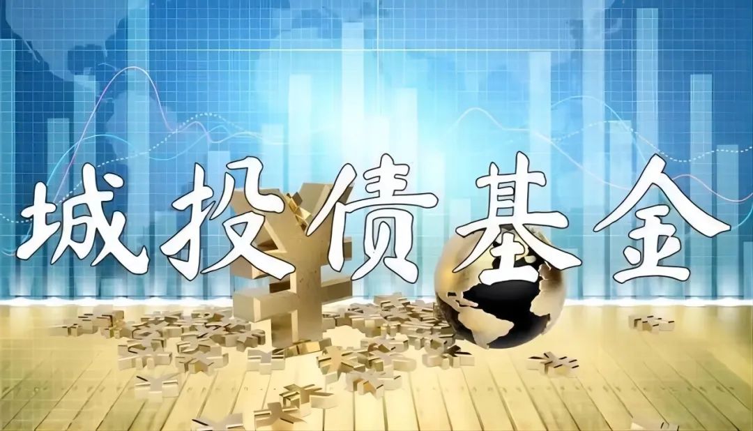 政府城投定融