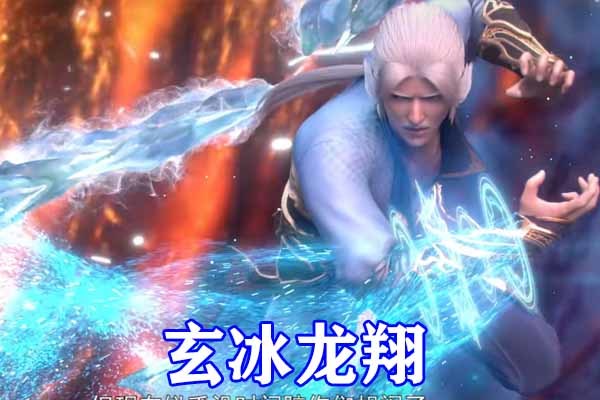 斗破苍穹:海波东1v3全面爆发,玄冰龙翔硬撼融合斗技,凌影突袭