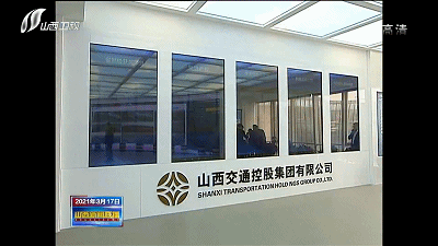 林武在山西交控集团调研