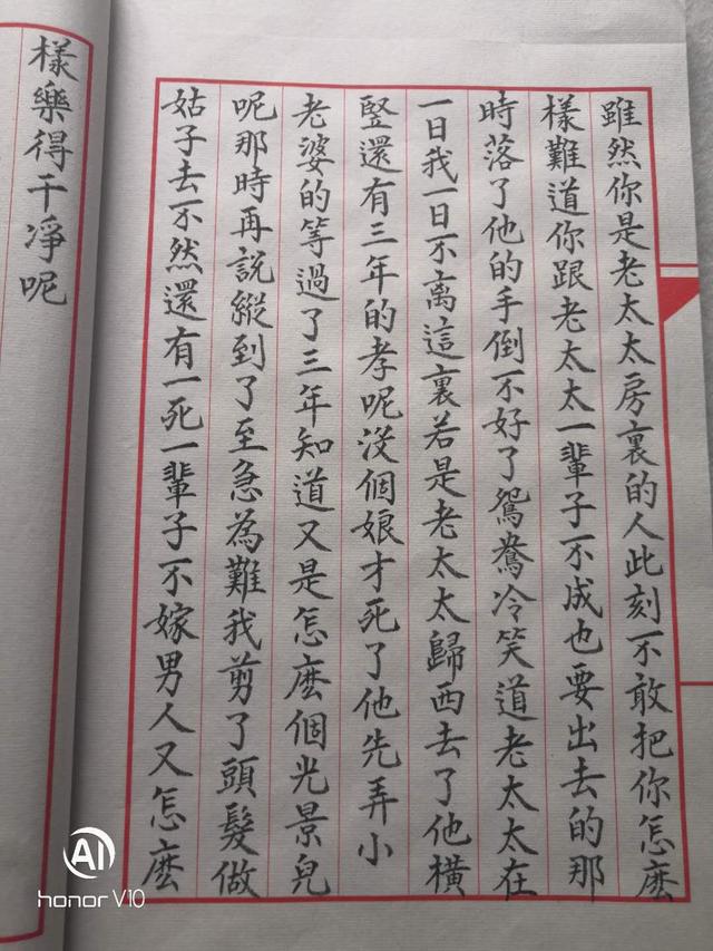 红楼梦遗失手稿图片