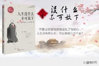 人生没什么是放不下的,痛了自然就放下了,放下执念浅笑安然