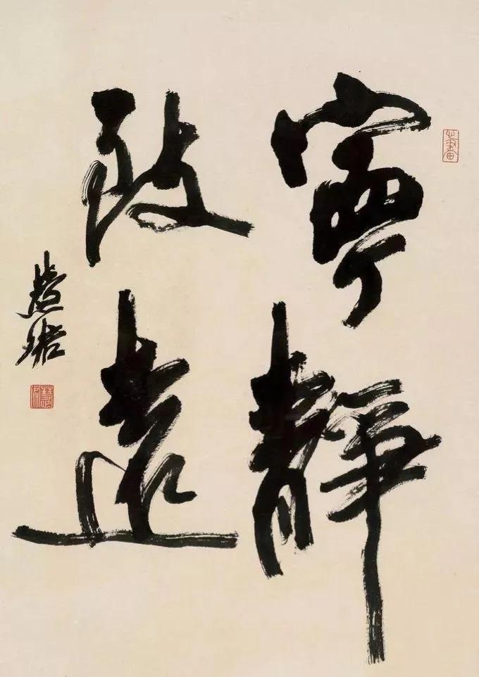 沙孟海,赵朴初,孙晓云和刘炳森等人同写"宁静致远",谁更出色