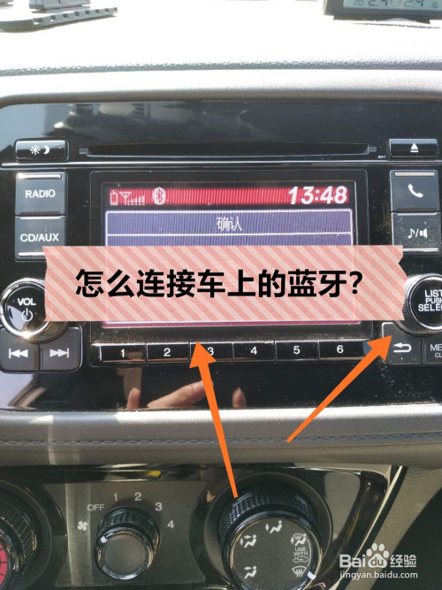 车上蓝牙与手机蓝牙连不上怎么办呢?