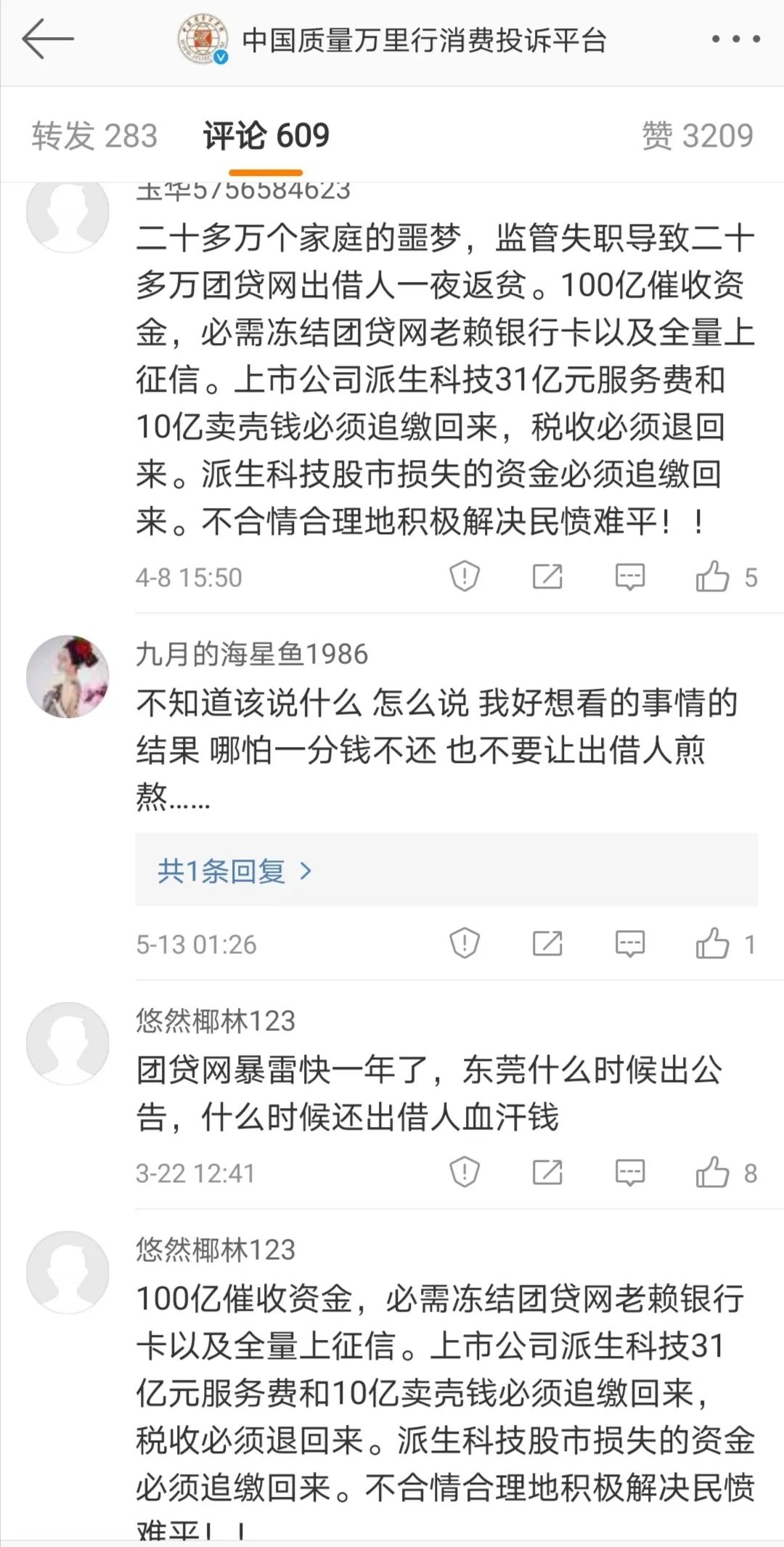 p2p投诉电话查询(p2p投诉电话查询官网)