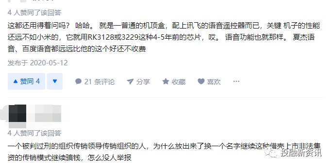 微达国际涉嫌传销被罚：被指以原始股为噱头发展下线(图8)