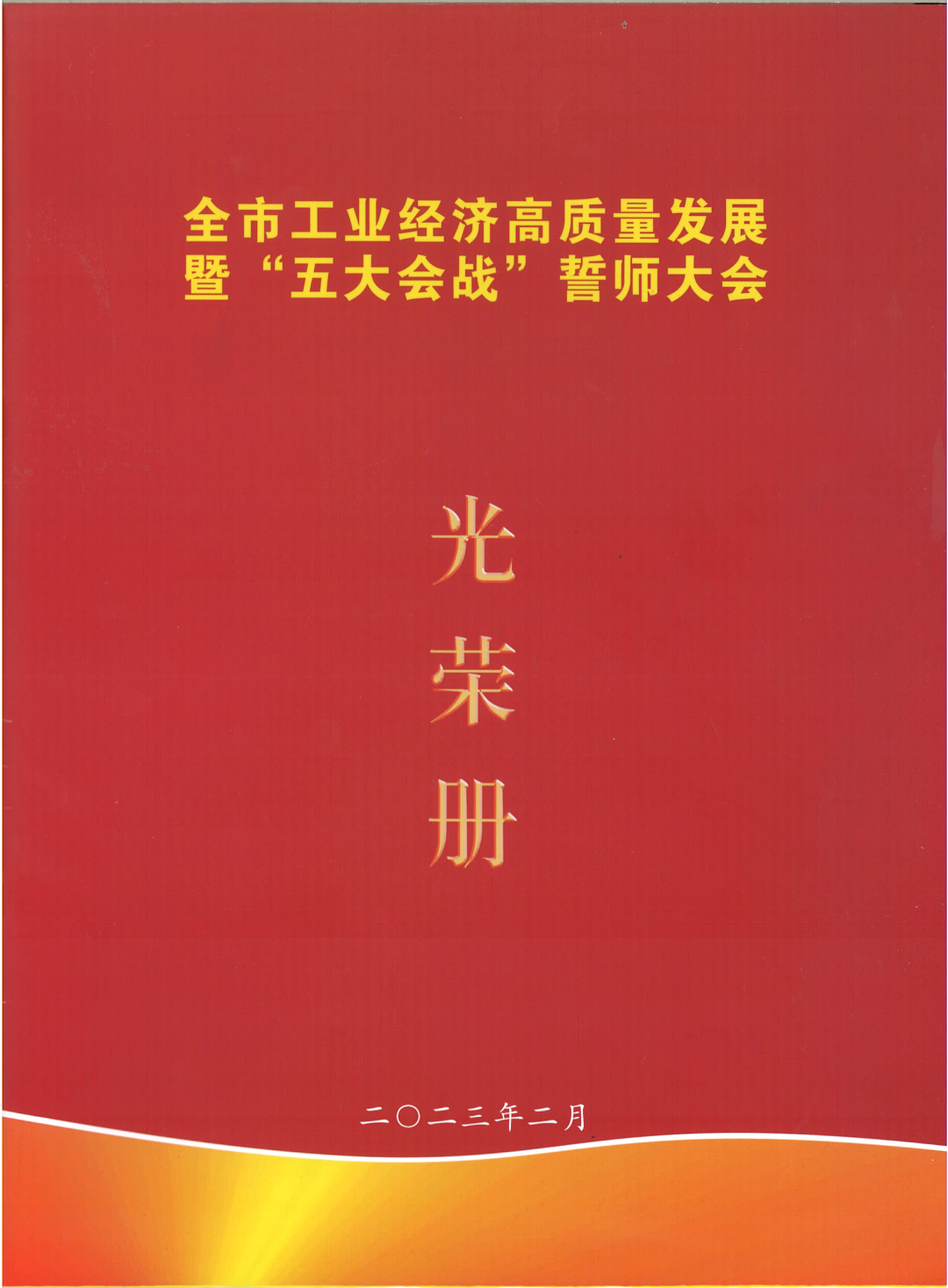 奖项七连击 沈氏节能亮相建德市工业经济高质量发展大会