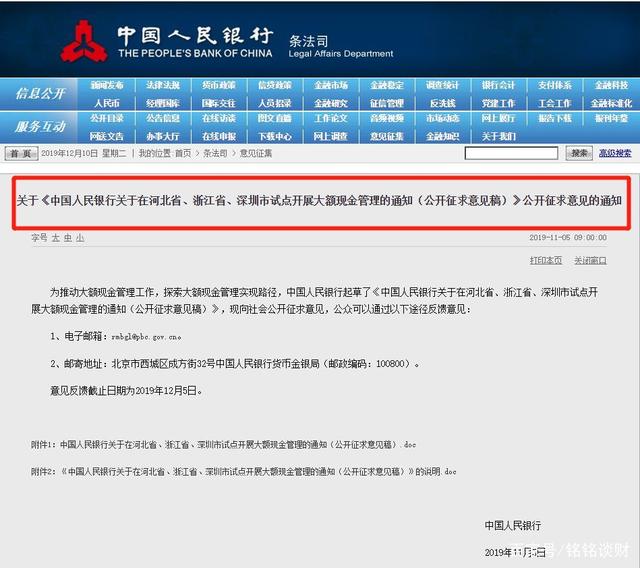 近日,中国人民银行发布《关于 中国人民银行关于在河北省,浙江省,深圳