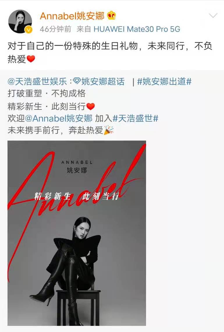 任正非之女姚安娜正式出道,官方海报曝光(图)