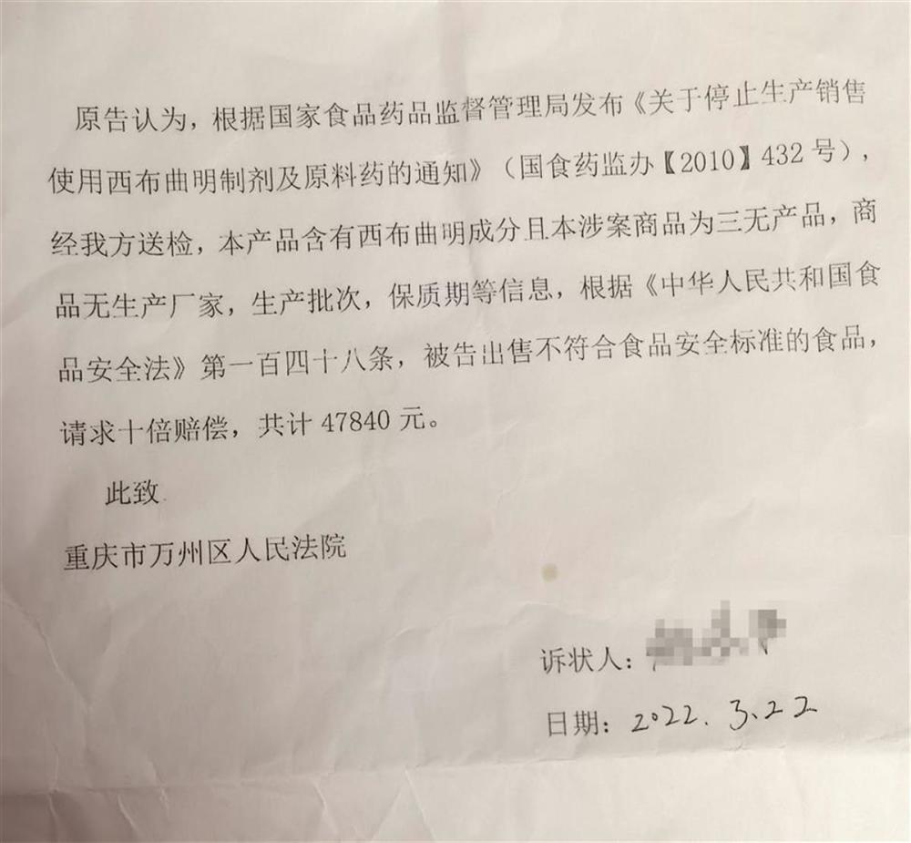 图片[4]-如何赚米！打假违禁减肥药索赔5万 - 反职业打假人网-反职业打假人网
