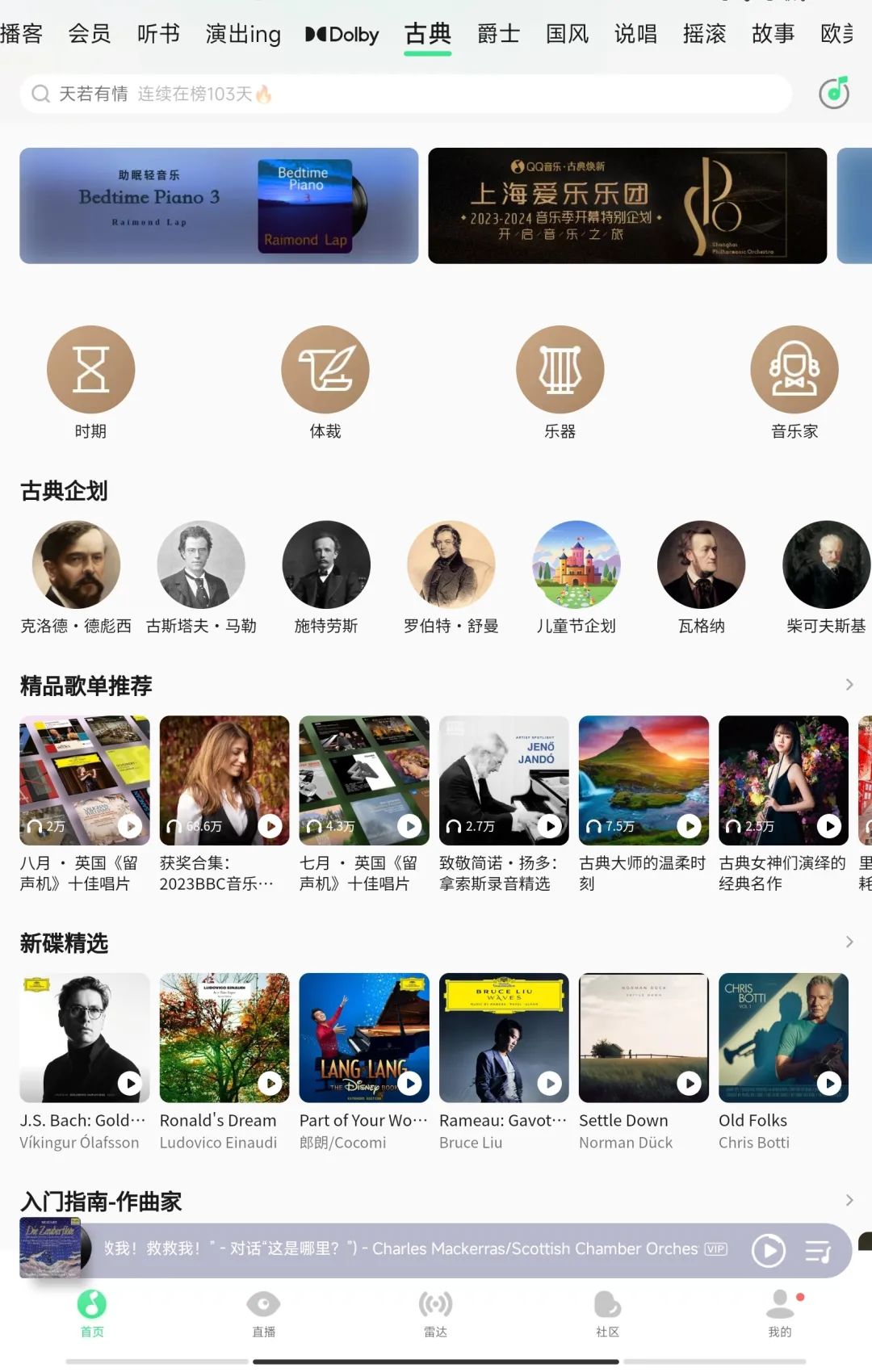 管家婆精准资料马会传真,Apple Music、网易云、QQ音乐、库克……谁站在古典乐鄙视链顶端？  第7张