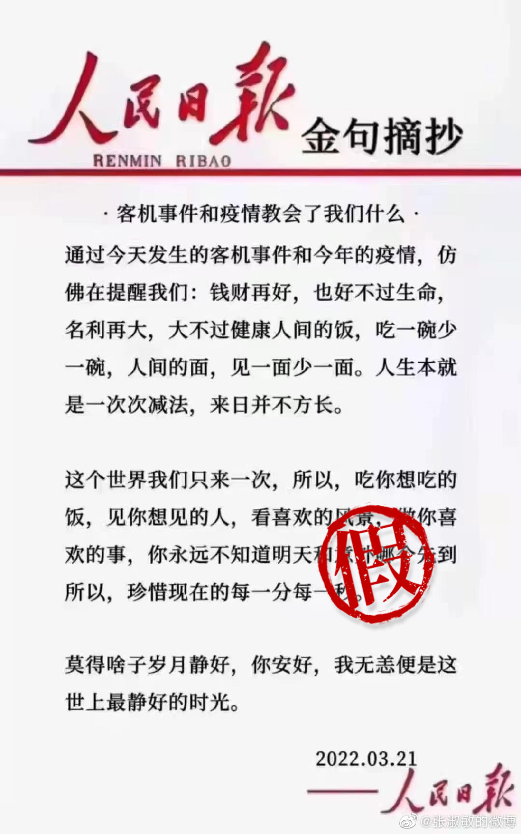 人民日报辟谣人民日报金句摘抄