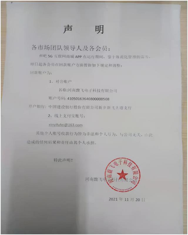 新飞和吧的“新飞授权牌”存疑，或涉以传销模式非法吸储遭曝光