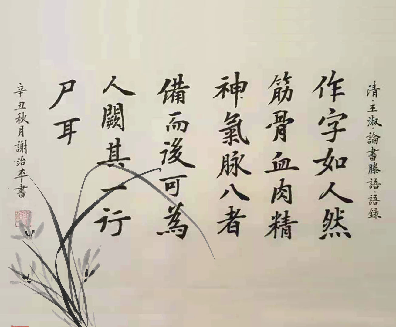 书法创新,只在筋骨血肉,也就是形质上做文章,采用西医的分解再组合的