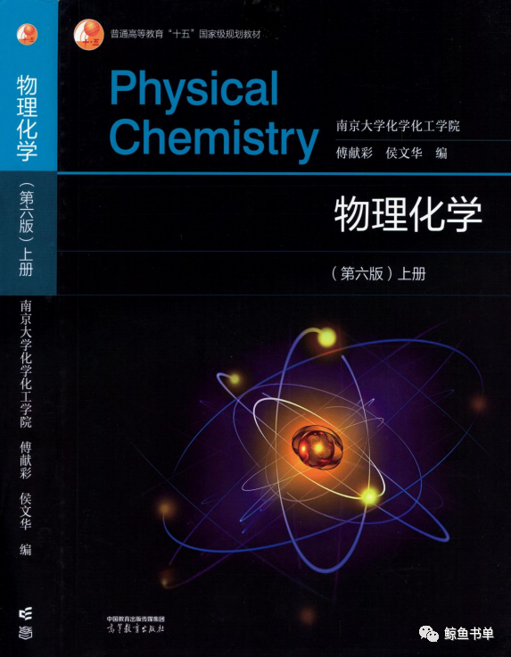 傅献彩等《物理化学》上下册(第六版)pdf下载