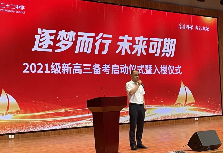 石家庄市第二十二中学2021级新高三备考启动仪式暨入楼仪式