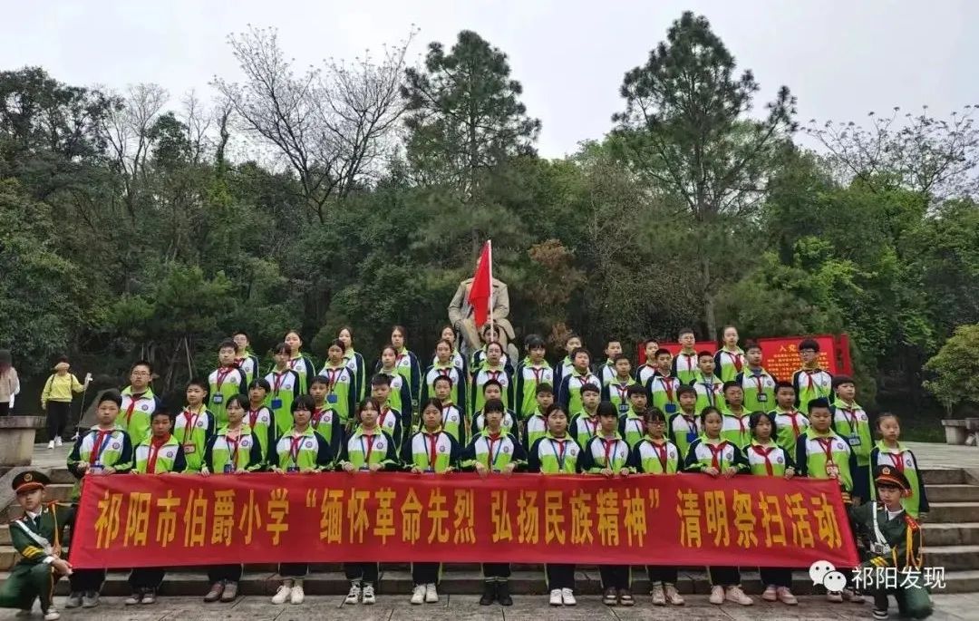 祁阳市伯爵小学:缅怀革命先烈,弘扬民族精神