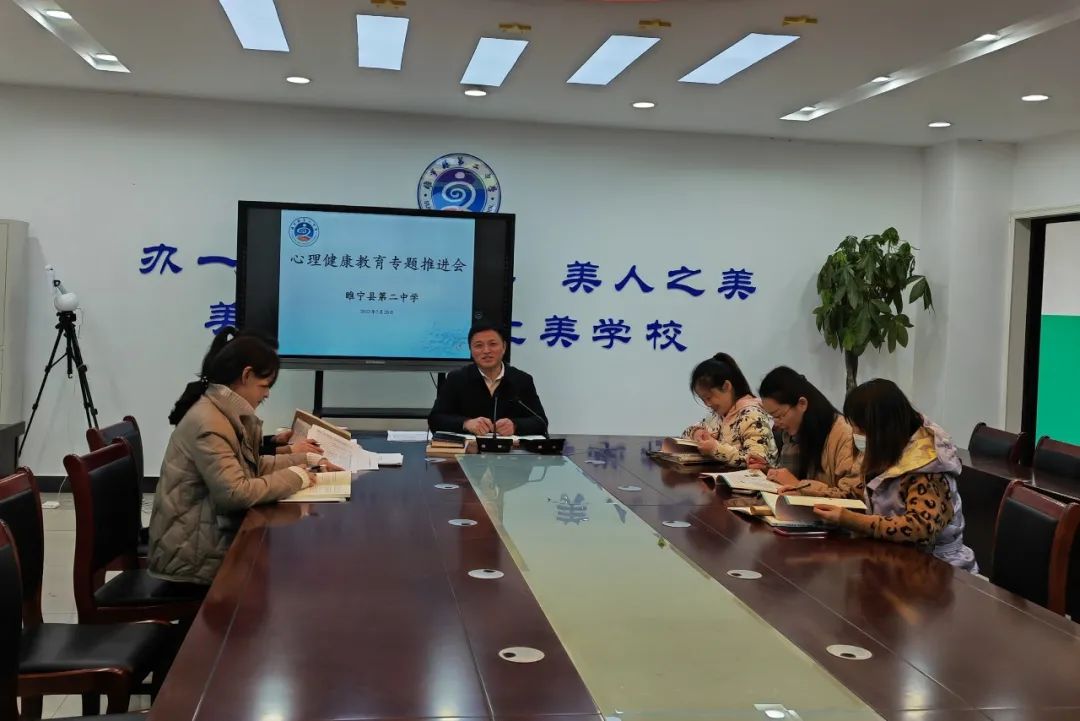 睢宁县第二中学召开心理健康教育专题推进会