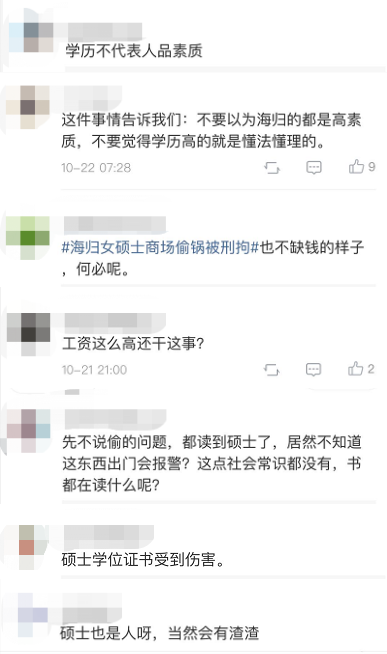 |海归女硕士在商场偷锅被抓,月入过万的她称"能省则省"