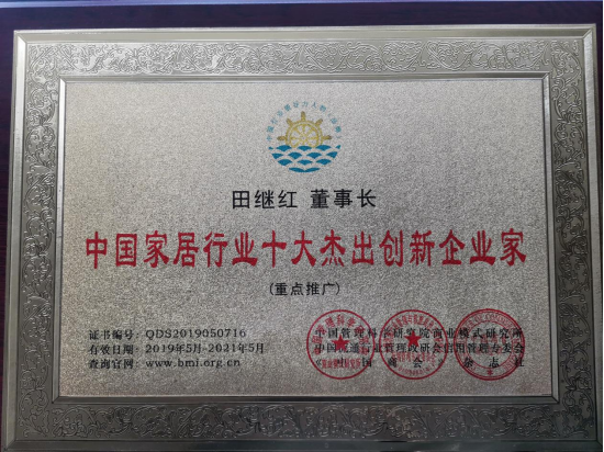 越界家居田继红:大家居增量博弈时代 高端全屋定制将突围新零售