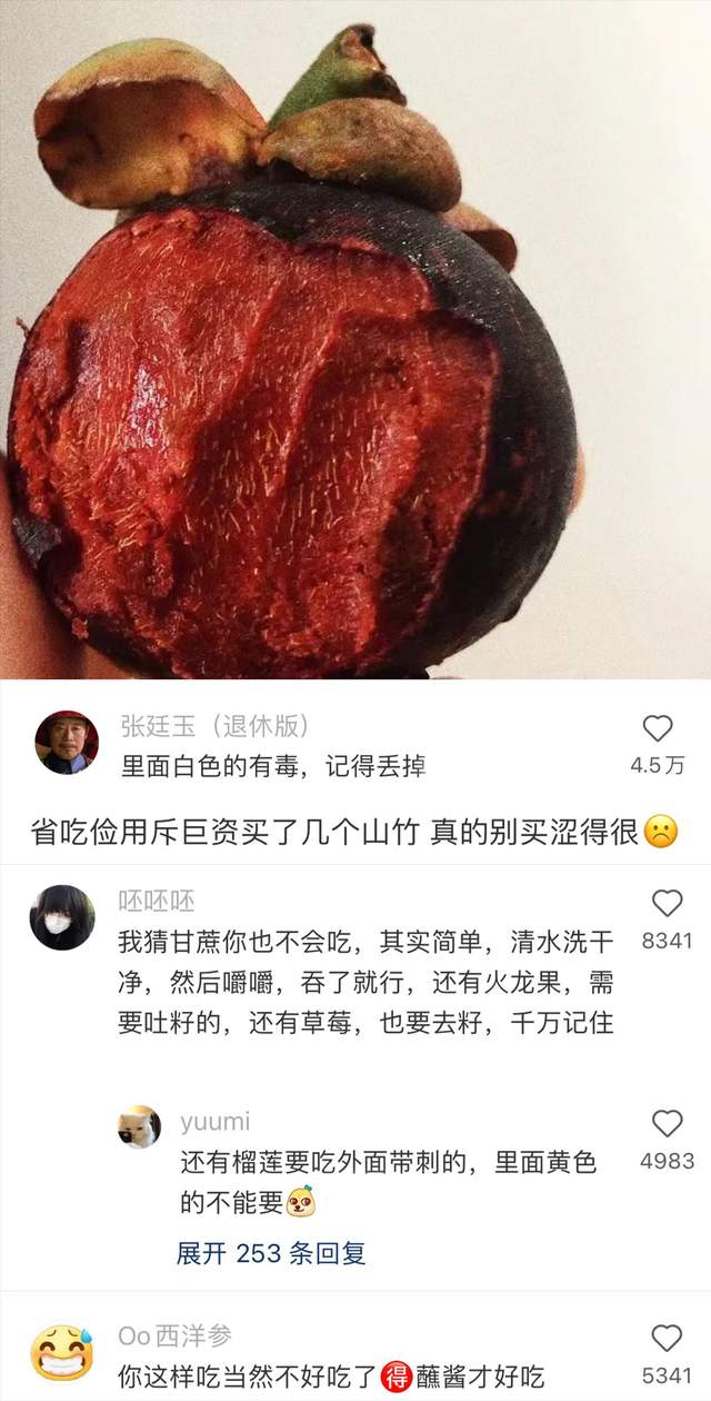 第一次吃山竹是这样吃的吗|10大搞笑图