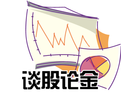 谈股论金