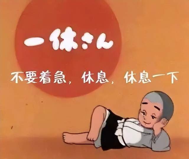 幼师心经7——休息