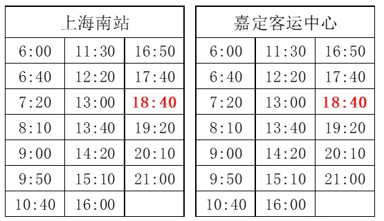 上嘉线票价表图片