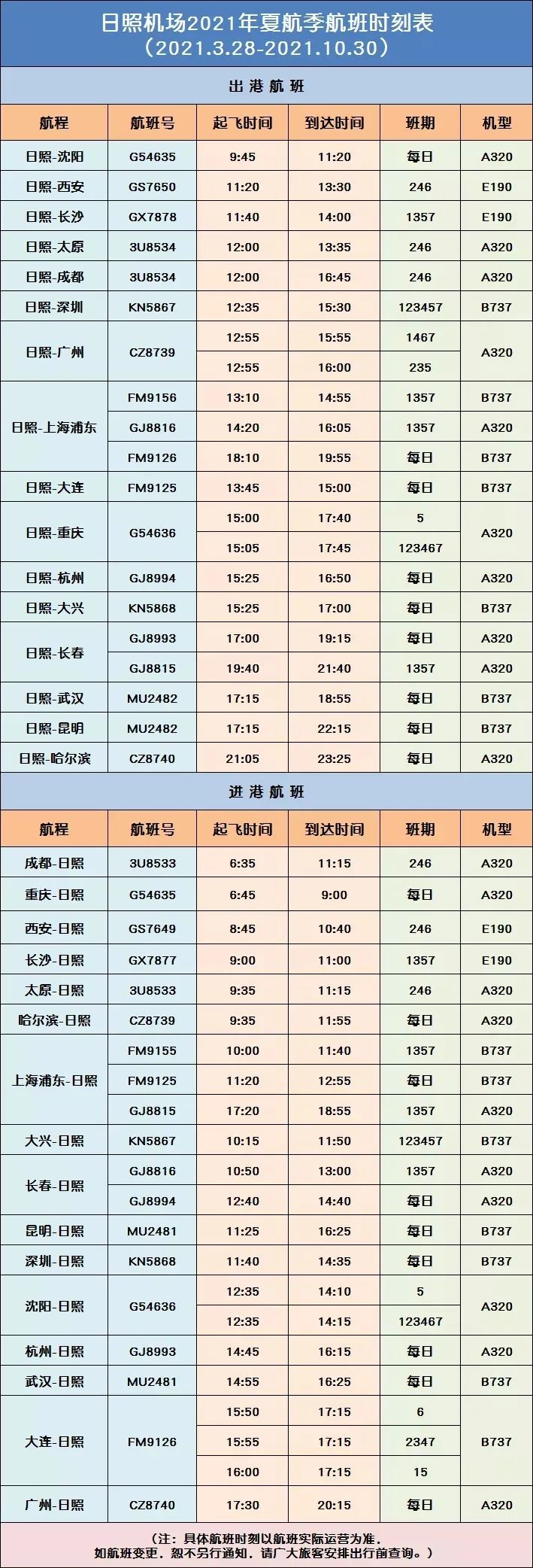 拉萨公交车时间表图片