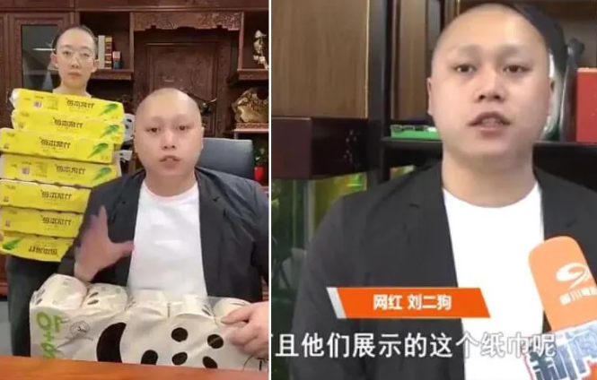 刘二狗再谈"迷你纸巾"事件,称自己是被人算计,为此损失两个亿