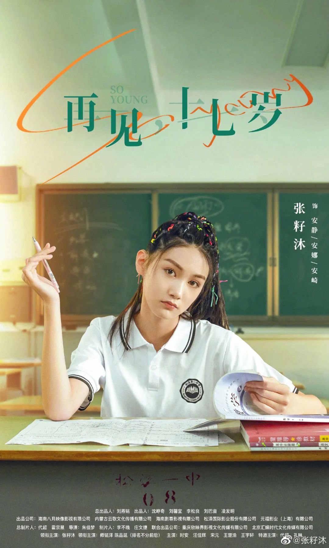 张籽沐13岁出道,演了17部电视剧6部电影,00后在抢占偶像剧市场