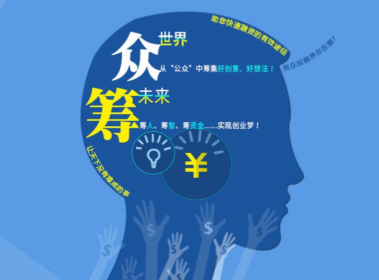 公益众筹系统功能讲解