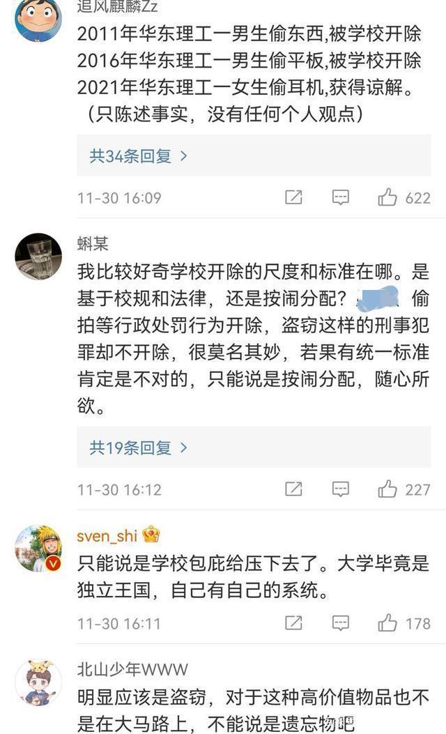 华东理工大学耳机事件图片