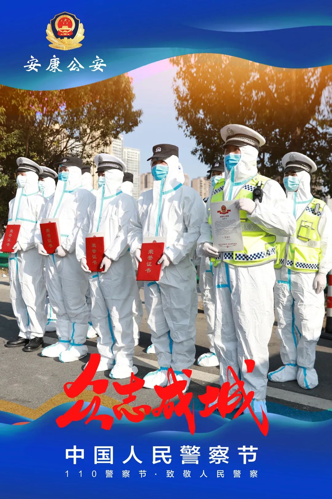 疫情中的人民警察图片